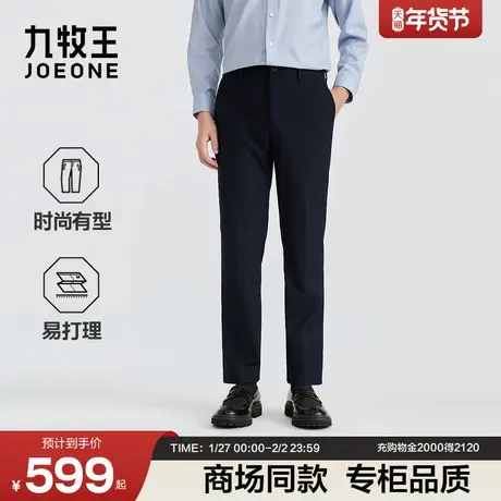 九牧王男装2026春季新款省心易打理商务休闲男款西裤图片
