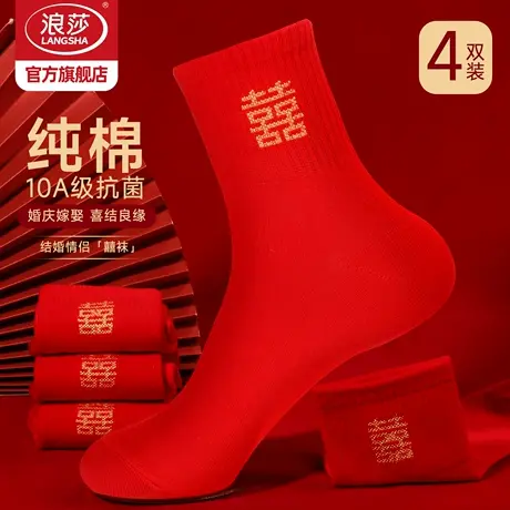浪莎红色袜子结婚情侣一对中筒喜袜礼物新娘袜男女纯棉本命年马年商品大图