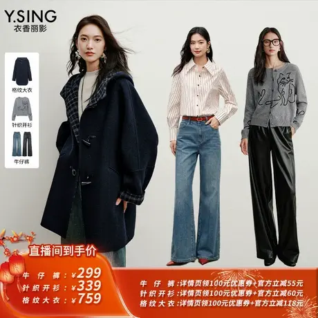 【所有姐姐的衣橱直播间】衣香丽影格纹呢大衣/猫咪针织衫/牛仔裤商品大图