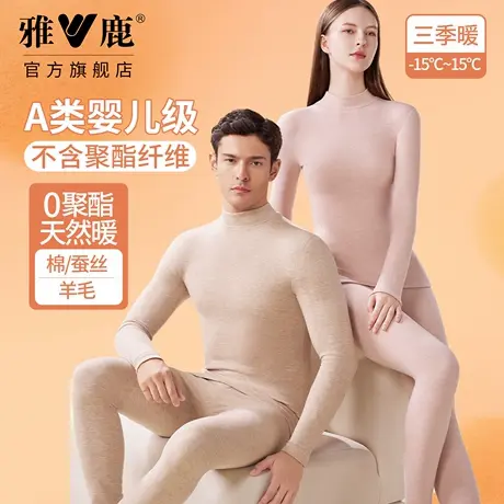 雅鹿保暖内衣男女士套装发热半高领加绒秋衣秋裤打底衫冬保温长袖商品大图