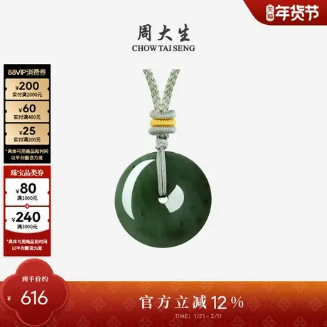 周大生和田碧玉平安扣吊坠玉石双龙环配绳挂坠项链送女友新年礼物图片