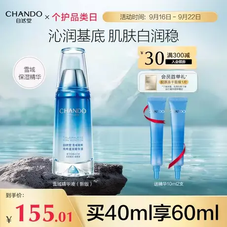 自然堂雪域精华液保湿补水锁水面部精华化妆品护肤女商品大图