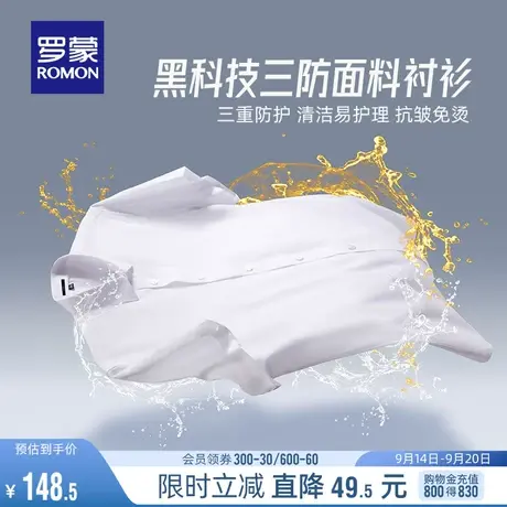 【三防+天丝】罗蒙短袖衬衫夏季新款休闲工装纯色商务免烫衬衣男商品大图