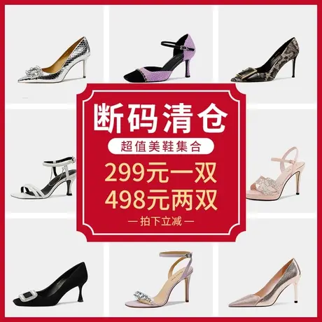 【断码捡漏】细跟粗跟中跟低跟高跟尖头浅口包头露趾一字带凉鞋女商品大图