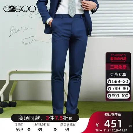 【天丝凉感】G2000男装 春夏商务修身剪裁商场同款弹力正装西裤男商品大图