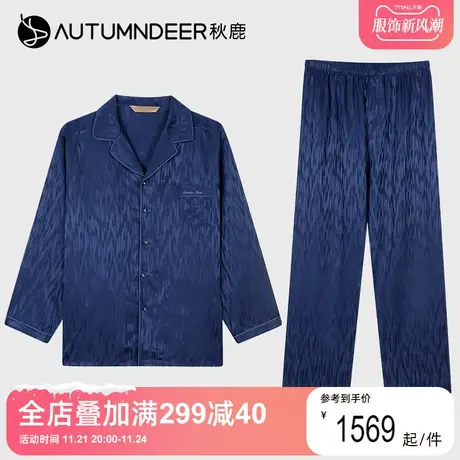 【商场同款】秋鹿男士真丝睡衣长袖长裤100%桑蚕丝家居服开衫1101图片