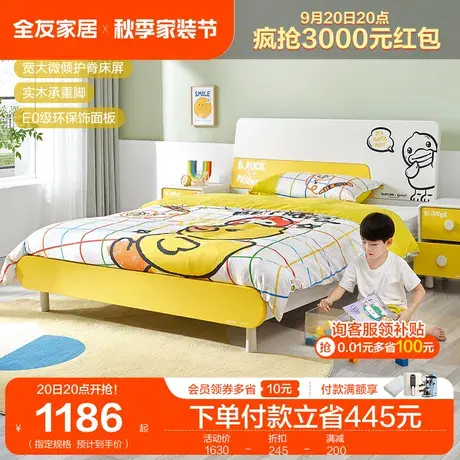 【全友XB.Duck联名款】全友家居现代简约护脊床屏儿童床128705图片