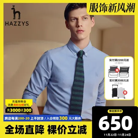 【舒适亲肤】Hazzys哈吉斯秋季男装长袖上衣男士衬衫休闲潮流衬衣图片
