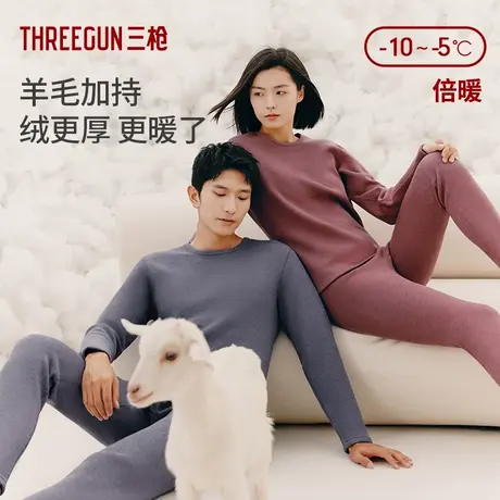 三枪暖立方保暖套装加绒加厚秋衣秋裤套羊毛暖绒圆领图片