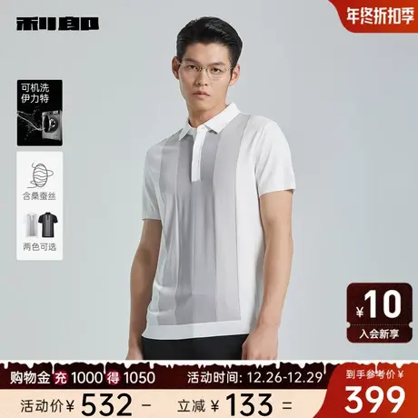 【可机洗桑蚕丝】利郎 短袖polo衫男士撞色修身弹力2024夏上衣男图片