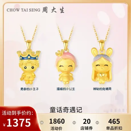 周大生黄金吊坠小王子小公主足金可配项链挂坠3D硬金送女友礼物图片
