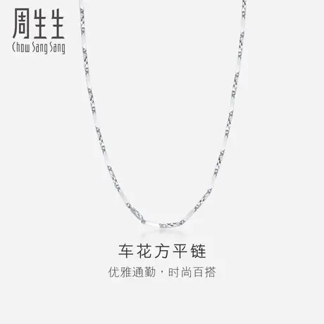 周生生Pt950铂金项链白金项链百搭素链女款 33209N计价图片