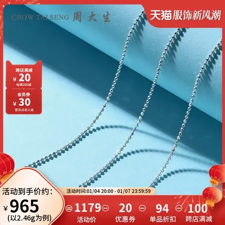 周大生铂金项链女正品pt950白金素链闪闪圆珠链配锁骨链女友礼物商品大图