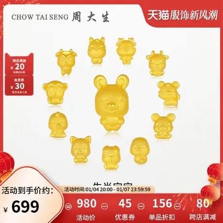 周大生黄金转运珠手链足金十二生肖硬金生肖龙手绳三八妇女节礼物图片