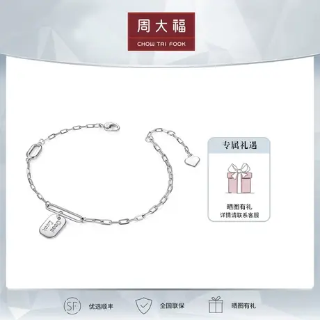 周大福珠宝首饰Lucky吊牌PT950铂金手链PT162504定价商品大图