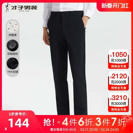 【四面弹】才子男装针织西裤男士2023春季新款商务正装弹力休闲裤图片