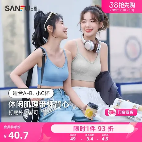 三福薄B杯无钢圈少女文胸运动无缝V领吊带可外穿背心内衣女478985商品大图