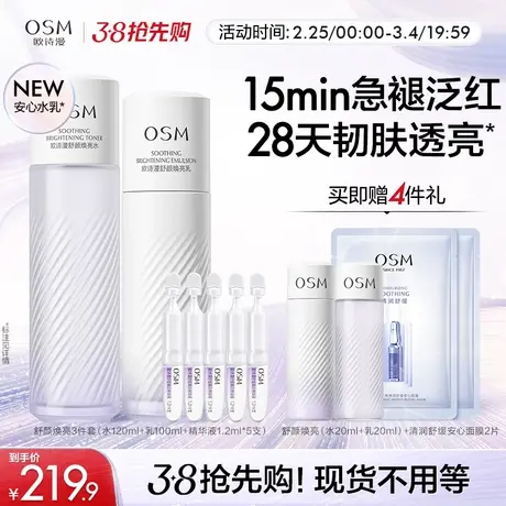 欧诗漫珍珠酵液安心水乳套装补水修护敏感肌滋润舒缓皮肤屏障护肤图片