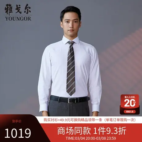 【商场同款】雅戈尔男士长袖衬衫春季新款官方商务休闲衬衫S3522商品大图