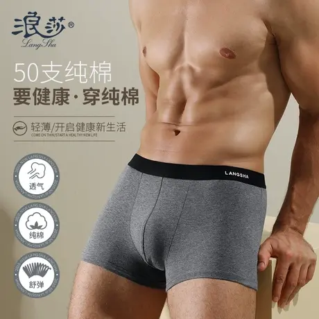浪莎男士内裤纯棉平角裤春夏季全棉四角裤青年男生薄款透气短裤衩图片