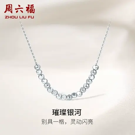 周六福铂金项链璀璨银河吊坠女pt950白金锁骨链旗舰店节日礼物图片