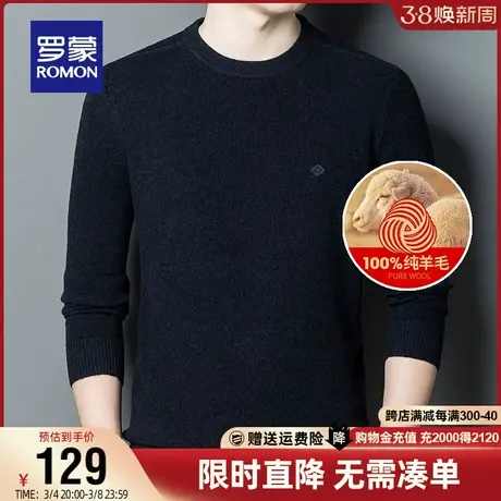 【直降】【纯羊毛】罗蒙男士圆领薄款羊毛衫2024春秋新款针织毛衣图片