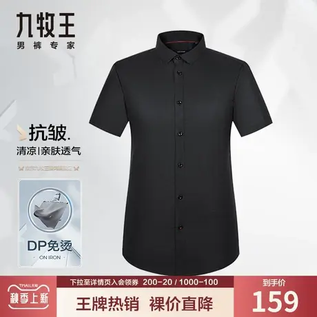 【免烫衬衫】九牧王奥莱男装商务正装短袖衬衣中青年夏季亲肤透气商品大图