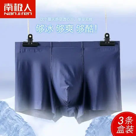 南极人男士内裤男冰丝无痕底裤青年薄款透气平四角裤宽松裤衩裤头图片