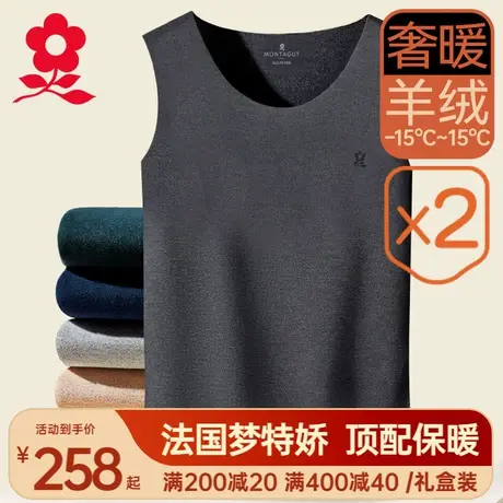 2件 梦特娇羊绒蚕丝德绒无痕保暖背心男士加绒发热内衣坎肩上衣冬商品大图