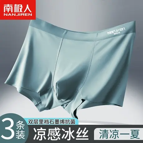 南极人冰丝无痕内裤男石墨烯抑菌潮流大码夏季薄款中腰男士平角裤商品大图