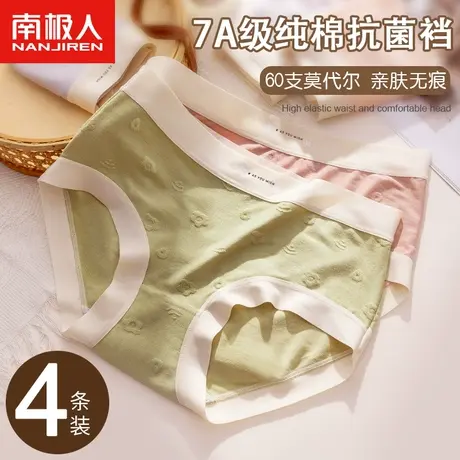 南极人莫代尔内裤女士100%全纯棉抗菌裆少女生中腰无痕透气三角裤商品大图