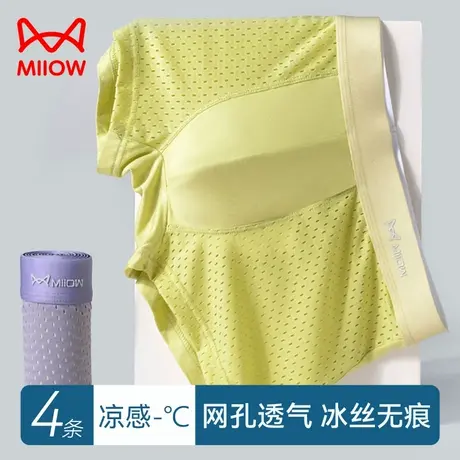 猫人内裤男士冰丝透气无痕网眼平角网孔四角裤男夏季超薄款短裤衩商品大图