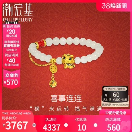 潮宏基喜狮连连黄金和田玉手链足金手串5D硬金珐琅礼物女X商品大图
