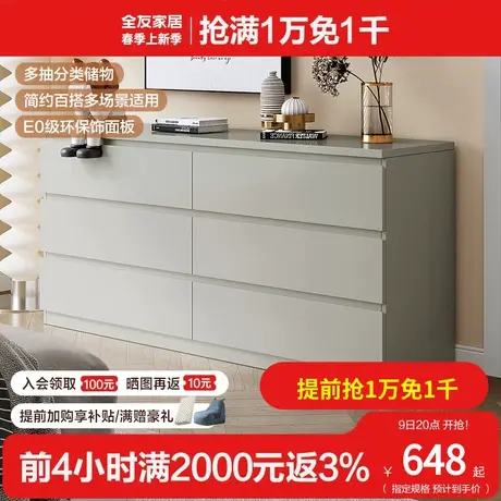 全友家居斗柜现代简约客厅宽大面台收藏储藏五斗柜六斗柜126386图片