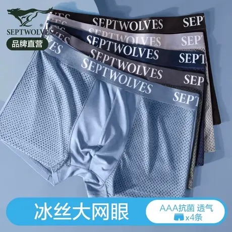 七匹狼冰丝男士内裤男生无痕夏季透气短裤四角底裤衩平角裤头男款商品大图