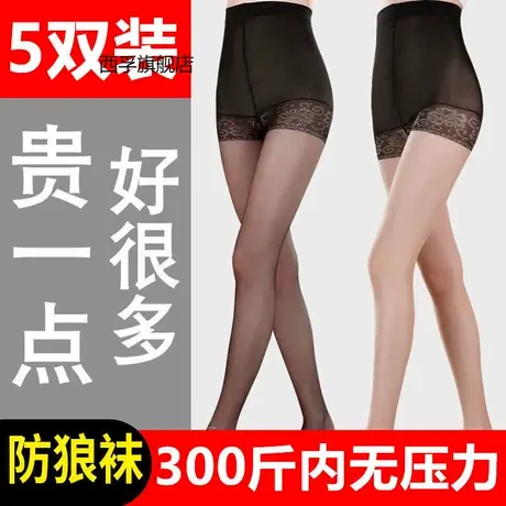 5双加肥加大防狼袜带安全裤丝袜女防勾丝大码胖mm夏季超薄连裤袜图片