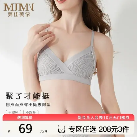 美佳美侬深V性感内衣女小胸聚拢无痕美背无钢圈文胸薄款透气胸罩图片
