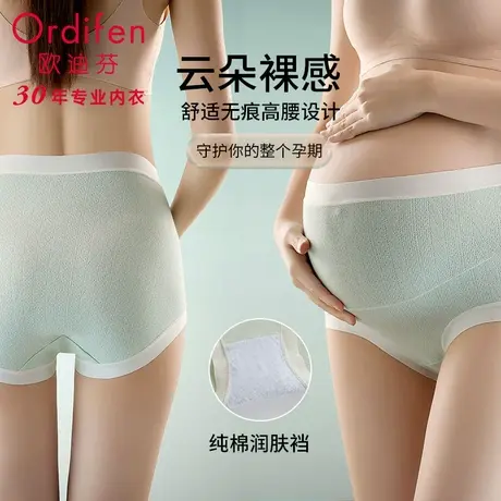 Ordifen/欧迪芬孕妇内裤女士纯棉怀孕中晚期托腹专用高腰抗菌内裤商品大图