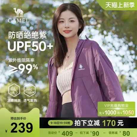 【天之骄紫】骆驼防晒衣男女2024夏新款UPF50+轻薄透气凉感防晒服商品大图