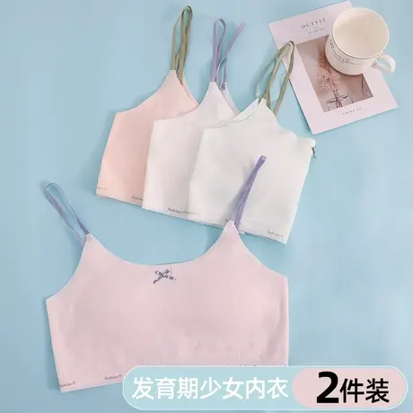女童内衣发育期小学生女孩吊带小背心内穿大童儿童抹胸少女文胸夏图片