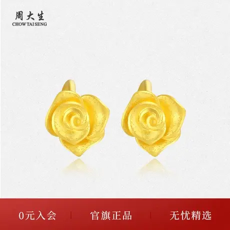 周大生黄金耳饰女足金耳钉玫瑰佳期首饰花朵生日礼物送女生商品大图