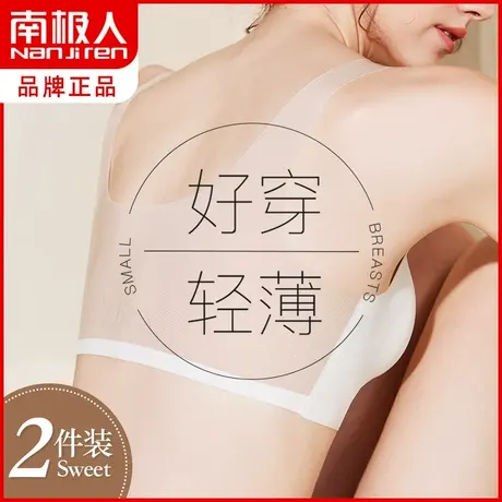 南极人无痕内衣女超薄夏大胸显小运动防震美背无钢圈小胸聚拢文胸图片