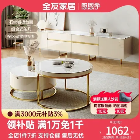 全友家私现代轻奢茶几电视柜石纹岩板台面圆茶几电视柜670106图片