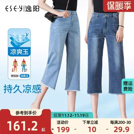 逸阳凉感八分牛仔裤2023薄款高腰毛边宽松阔腿裤女夏季直筒显腿长商品大图
