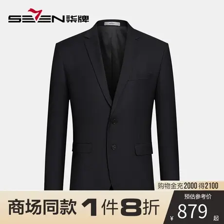 【商场同款】柒牌西装男套装商务正装2023春季新款结婚礼服两件套图片