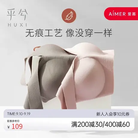 爱慕旗下乎兮无痕内衣女薄款大胸显小无钢圈背心式文胸商品大图