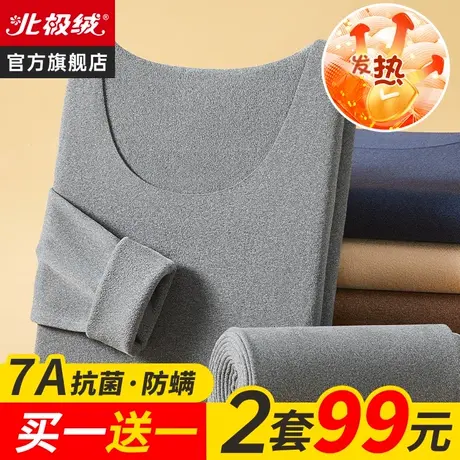 北极绒保暖内衣冬季男士德自加绒加厚发热青少年大码秋衣秋裤套装商品大图