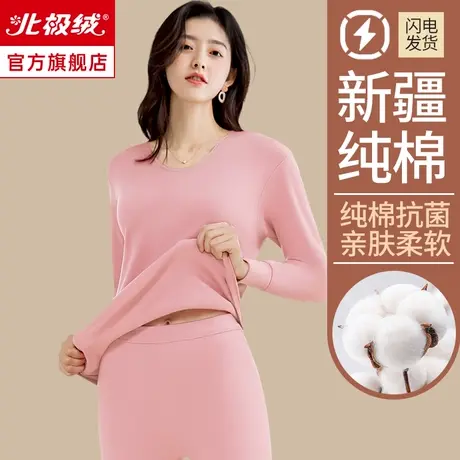 北极绒100%纯棉秋衣秋裤女士打底内衣棉毛衫冬季全棉修身保暖套装图片
