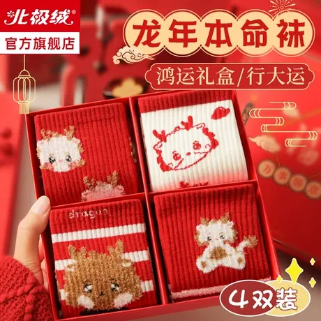 诸暨袜子女士秋冬季本命龙年新年礼物礼盒装中筒袜2024纯棉大红袜商品大图