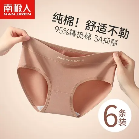 南极人内裤女士纯棉抗菌裆无痕中腰新款2024不夹臀少女生三角短裤图片